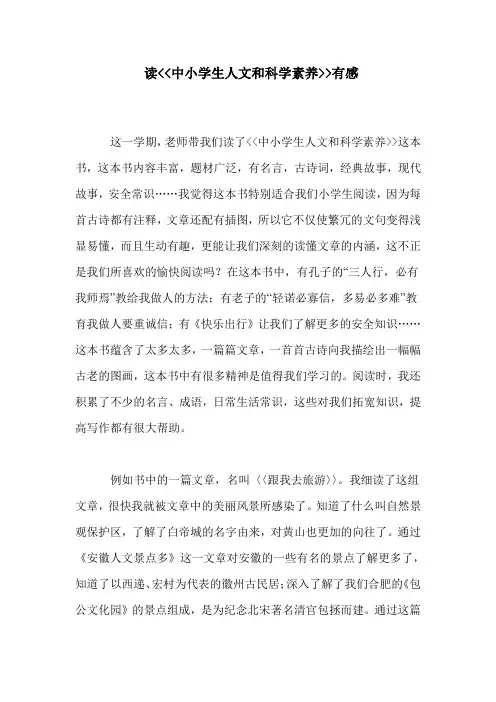 读中小学生人文和科学素养有感