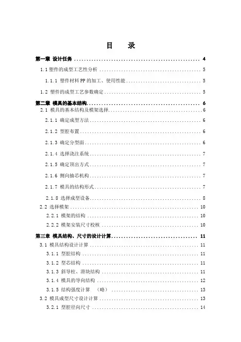 水果刀手柄注射模具毕业设计论文