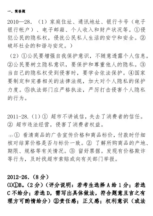 2010_2015河北省中考政治非选择题答案