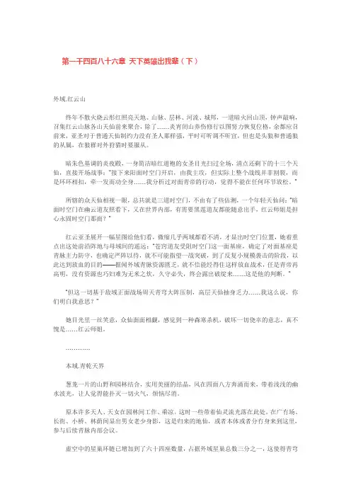 天下英雄出我辈(下)