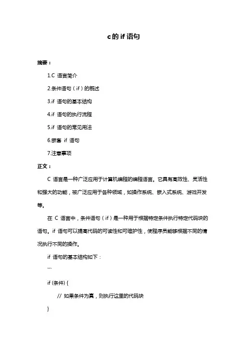 c的if语句