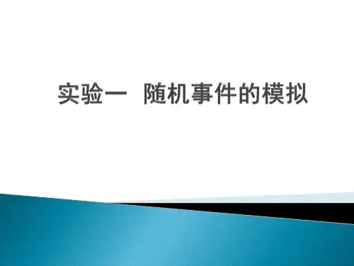 概率论与数理统计实训01