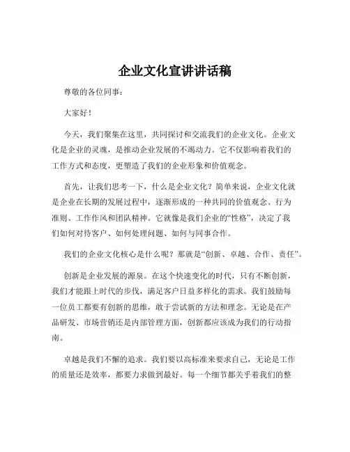 企业文化宣讲讲话稿