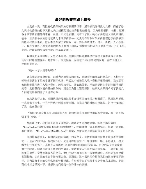 最好的教养在路上摘抄