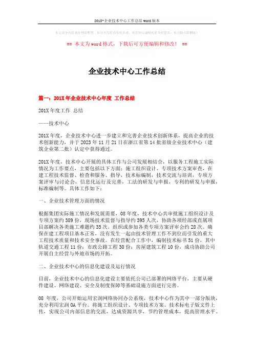 2018-企业技术中心工作总结word版本 (9页)