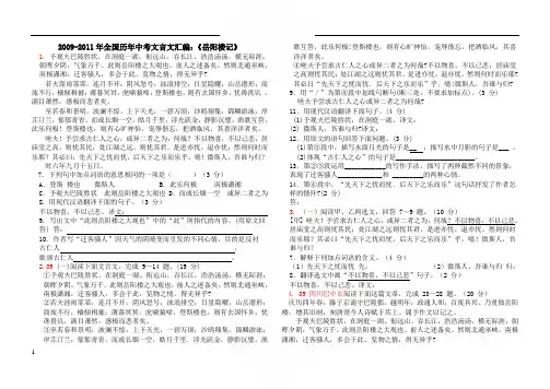 岳阳楼记中考试题集锦及答案