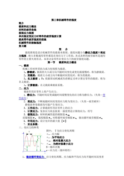 机械零件的强度