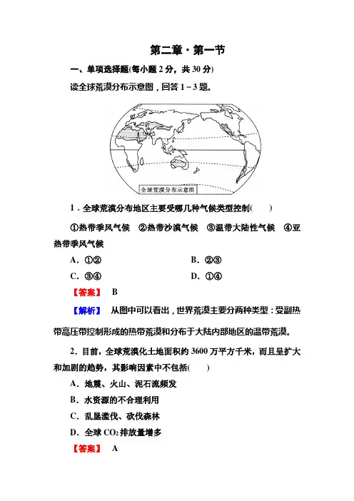 人教版高中地理必修三区域生态环境建设教案