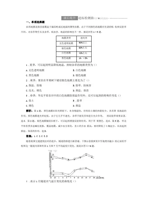 2020江苏高考地理二轮课后提升命题主题二大气运动规律