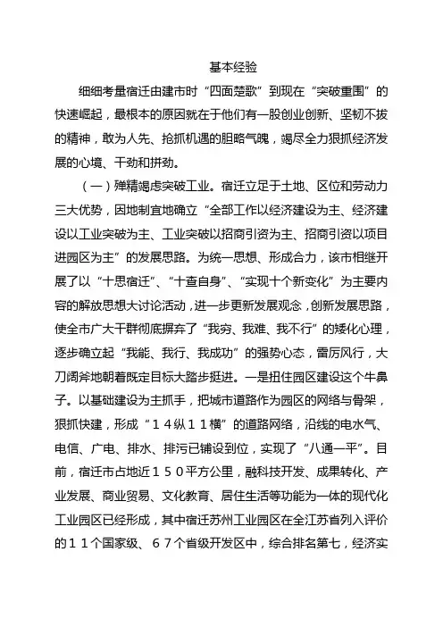 宿迁经验 基本经验