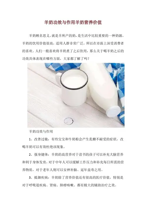 羊奶功效与作用 羊奶营养价值