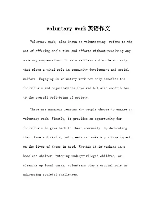 voluntary work英语作文