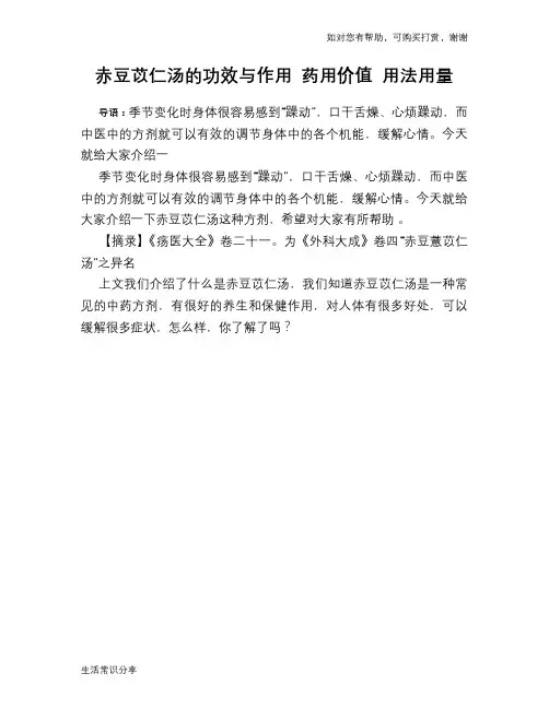 赤豆苡仁汤的功效与作用 药用价值 用法用量