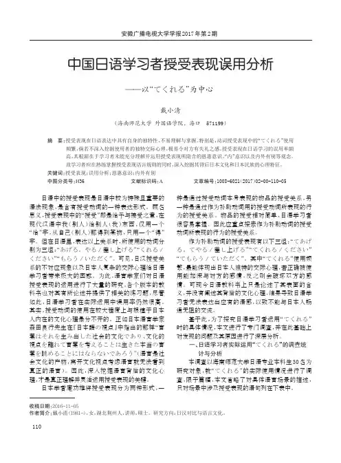 中国日语学习者授受表现误用分析——以“てくれる”为中心