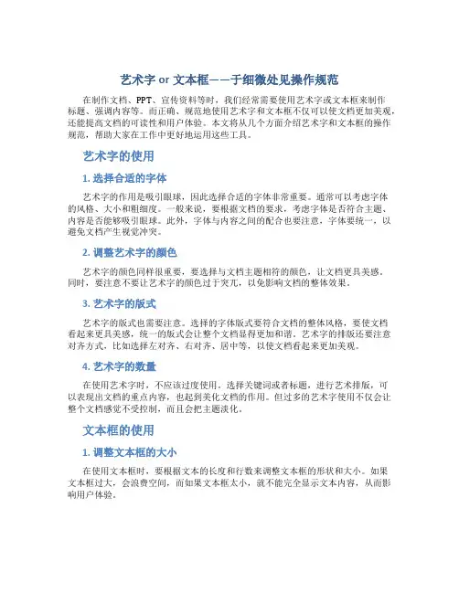 艺术字or文本框——于细微处见操作规范