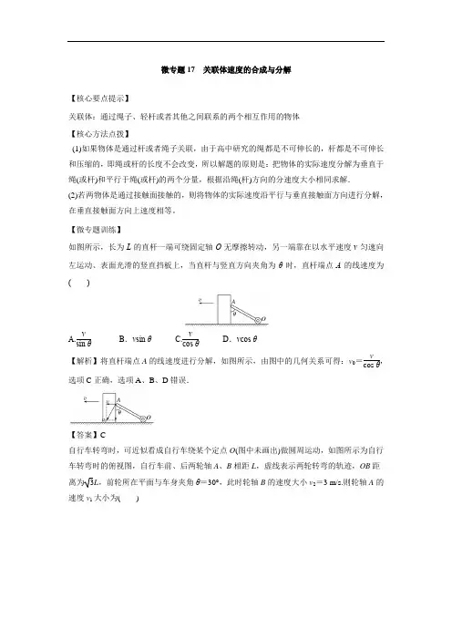 高中物理专题复习---关联体速度的合成与分解