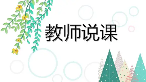 小清新教师说课PPT模板