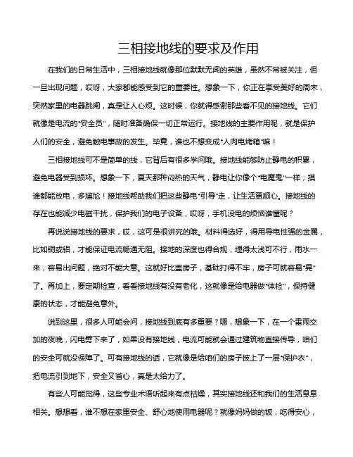 三相接地线的要求及作用