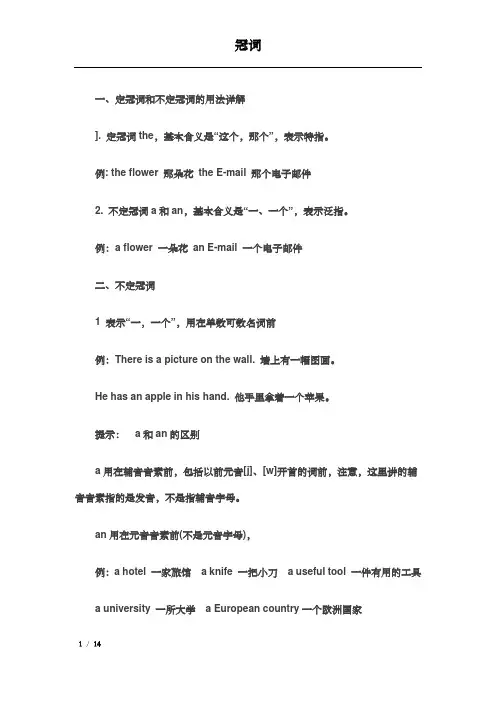 英语冠词定冠词和不定冠词口诀和用法
