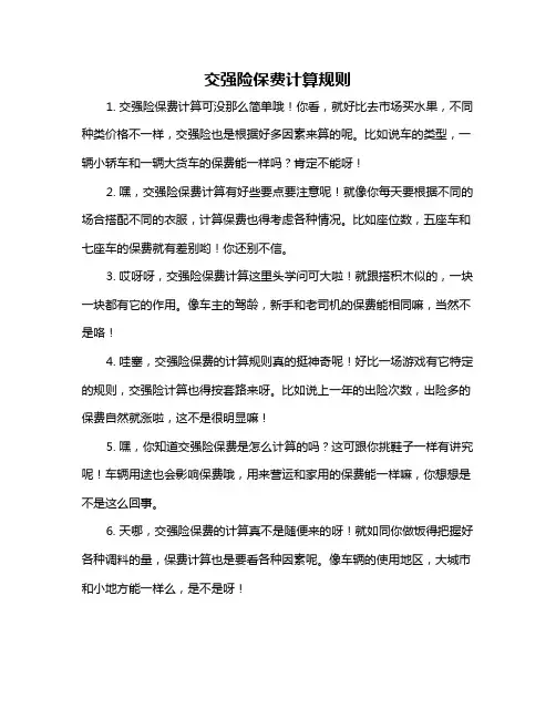 交强险保费计算规则