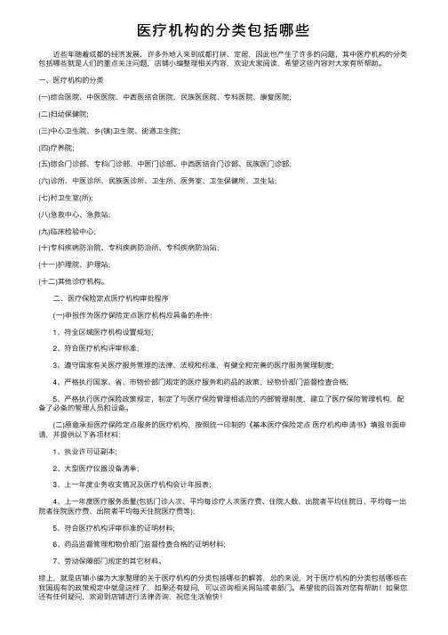 医疗机构的分类包括哪些