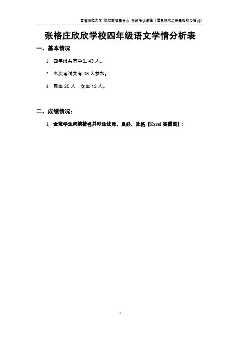 四年级-语文-山东-王守利-学情分析表
