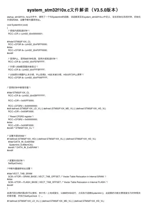 system_stm32f10x.c文件解读（V3.5.0版本）