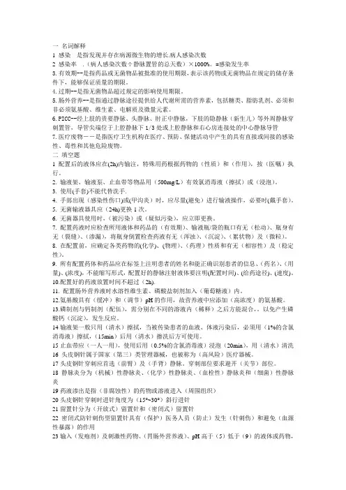 静疗试题1-16