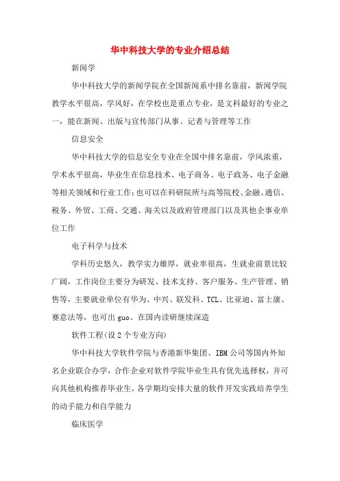 2020年华中科技大学的专业介绍总结
