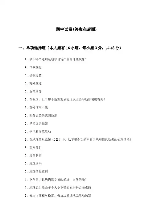 高中地理选择性必修1期中试卷及答案_湘教版_2024-2025学年