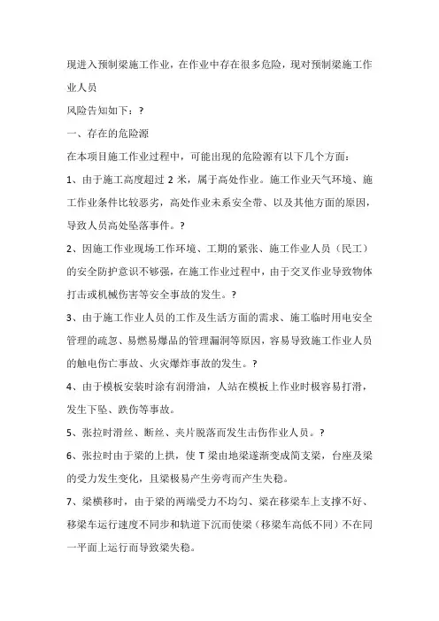 梁场风险告知书