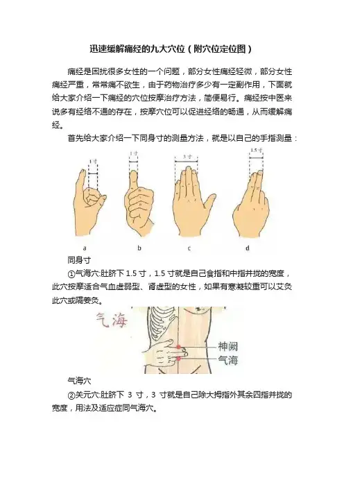 迅速缓解痛经的九大穴位（附穴位定位图）