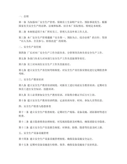 印染厂安全生产管理制度范文