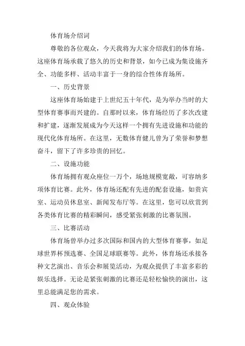 体育场介绍词