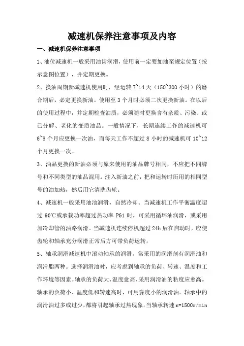 减速机保养注意事项及内容