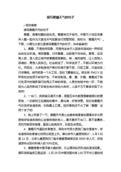 描写雾霾天气的句子