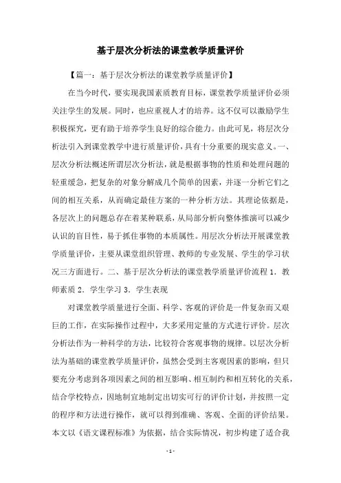 基于层次分析法的课堂教学质量评价
