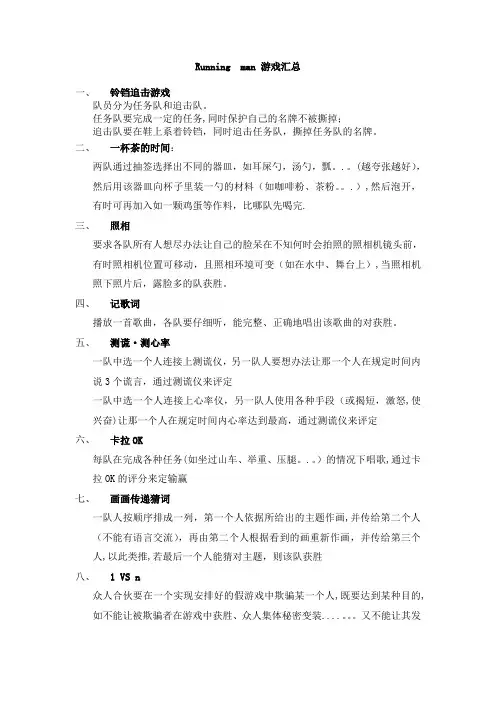 跑男玩过的游戏汇总【精选文档】