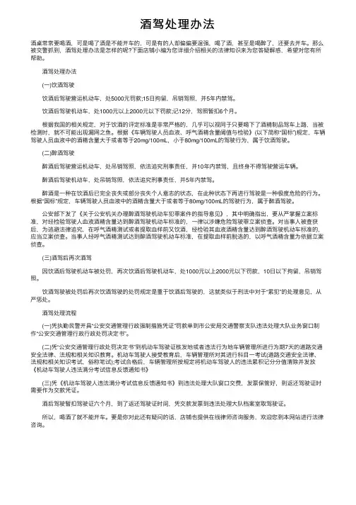酒驾处理办法
