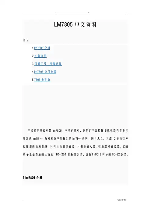 LM7805中文资料