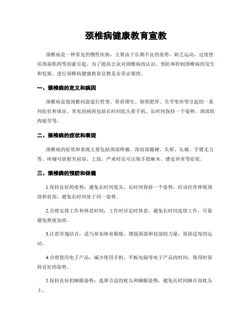 颈椎病健康教育宣教