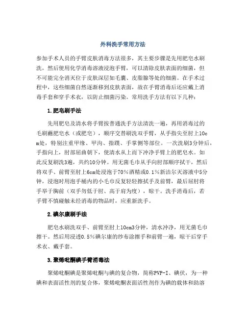 外科洗手常用方法