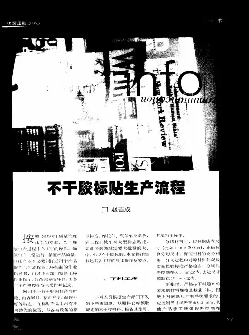 不干胶标贴生产流程