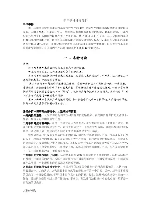 丰田事件分析