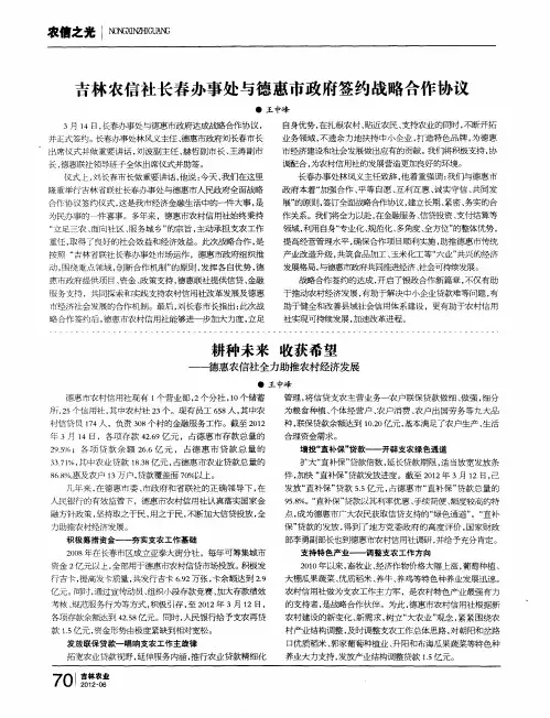 吉林农信社长春办事处与德惠市政府签约战略合作协议