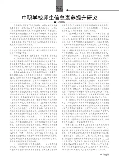 中职学校师生信息素养提升研究