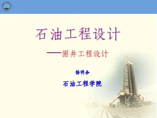 石油工程课程设计】套管柱及其强度设计