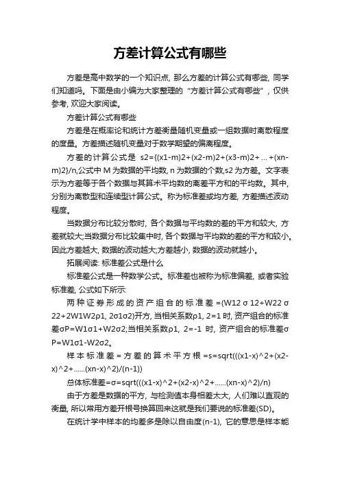 方差计算公式有哪些