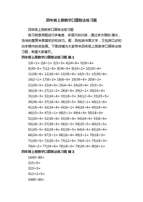 四年级上册数学口算除法练习题