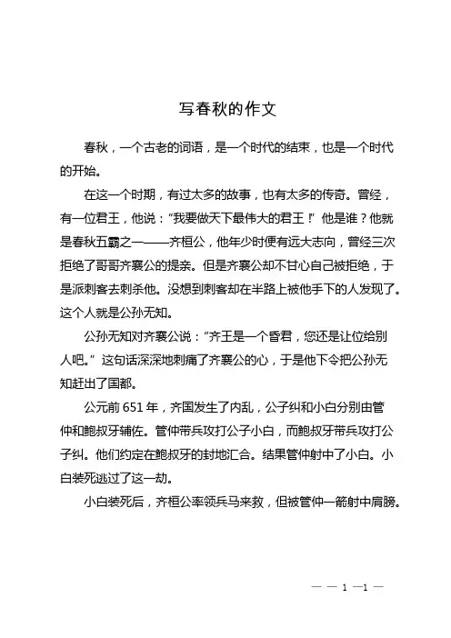 写春秋的作文